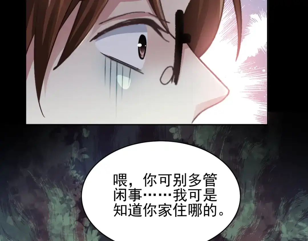 《赤色四叶草》第109话 野猫杀手（4） 第36页