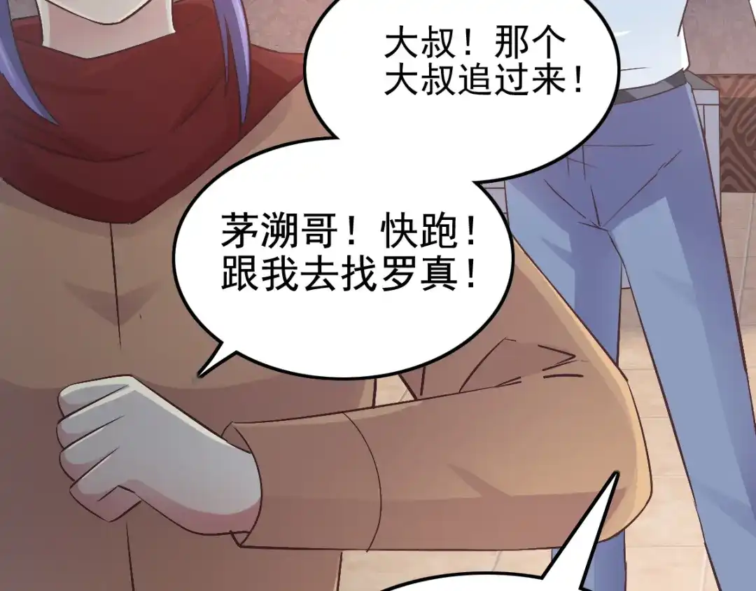 《赤色四叶草》第109话 野猫杀手（4） 第65页