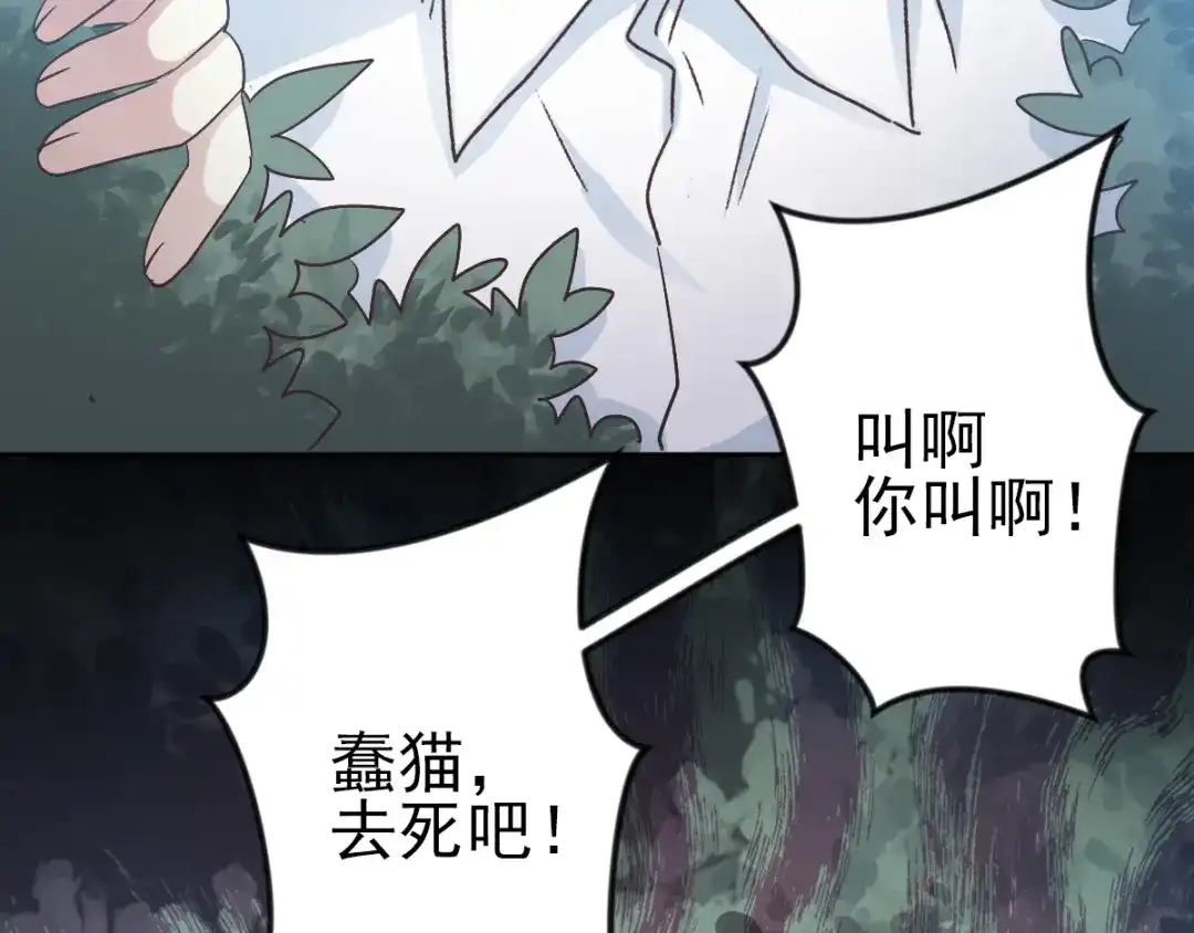 《赤色四叶草》第109话 野猫杀手（4） 第31页