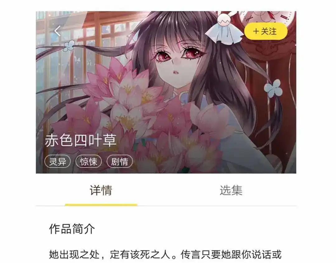 《赤色四叶草》第109话 野猫杀手（4） 第78页