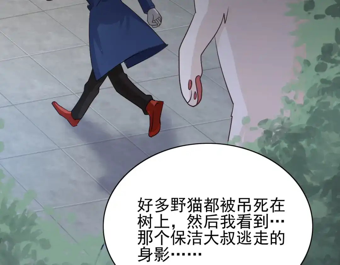 《赤色四叶草》第109话 野猫杀手（4） 第16页