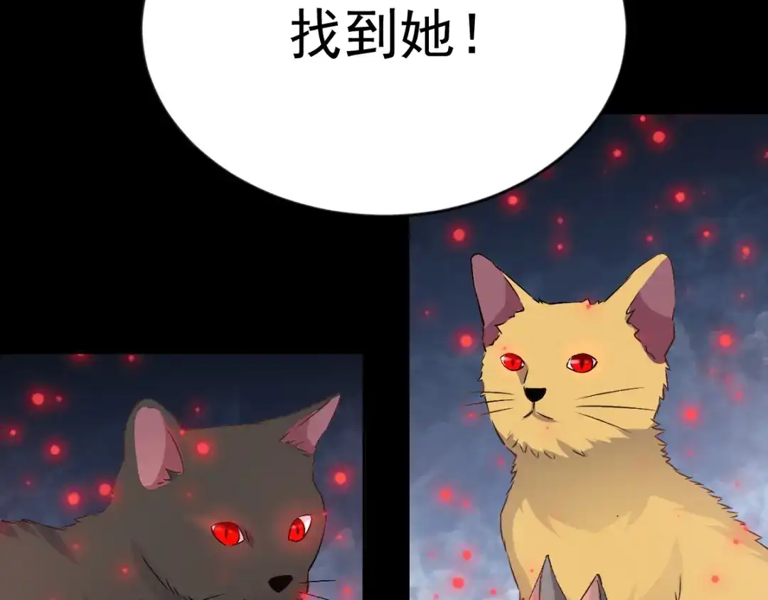 《赤色四叶草》第109话 野猫杀手（4） 第6页