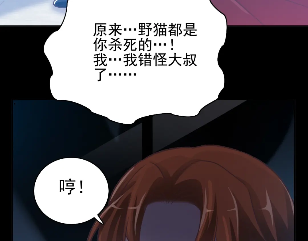《赤色四叶草》第110话 野猫杀手（5） 第39页