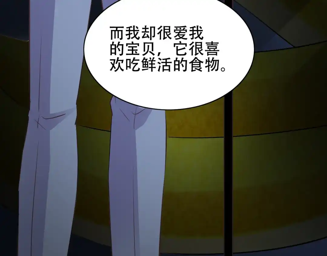《赤色四叶草》第110话 野猫杀手（5） 第29页