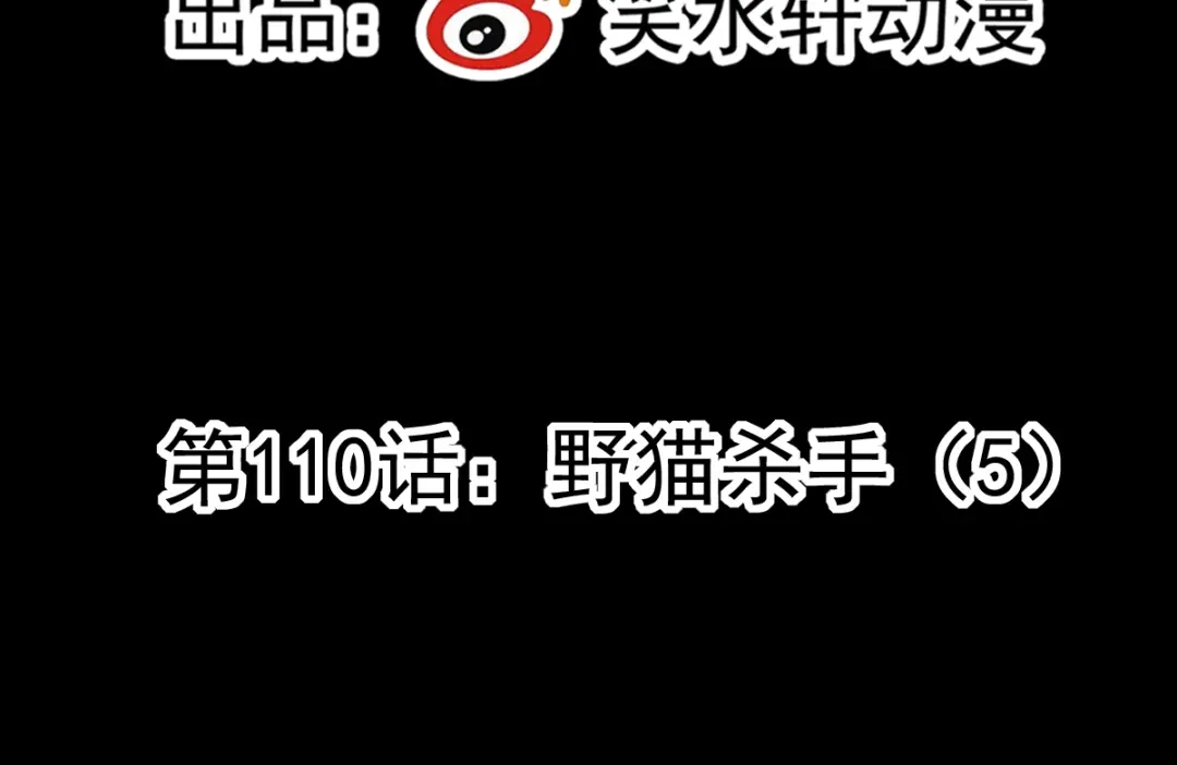 《赤色四叶草》第110话 野猫杀手（5） 第14页