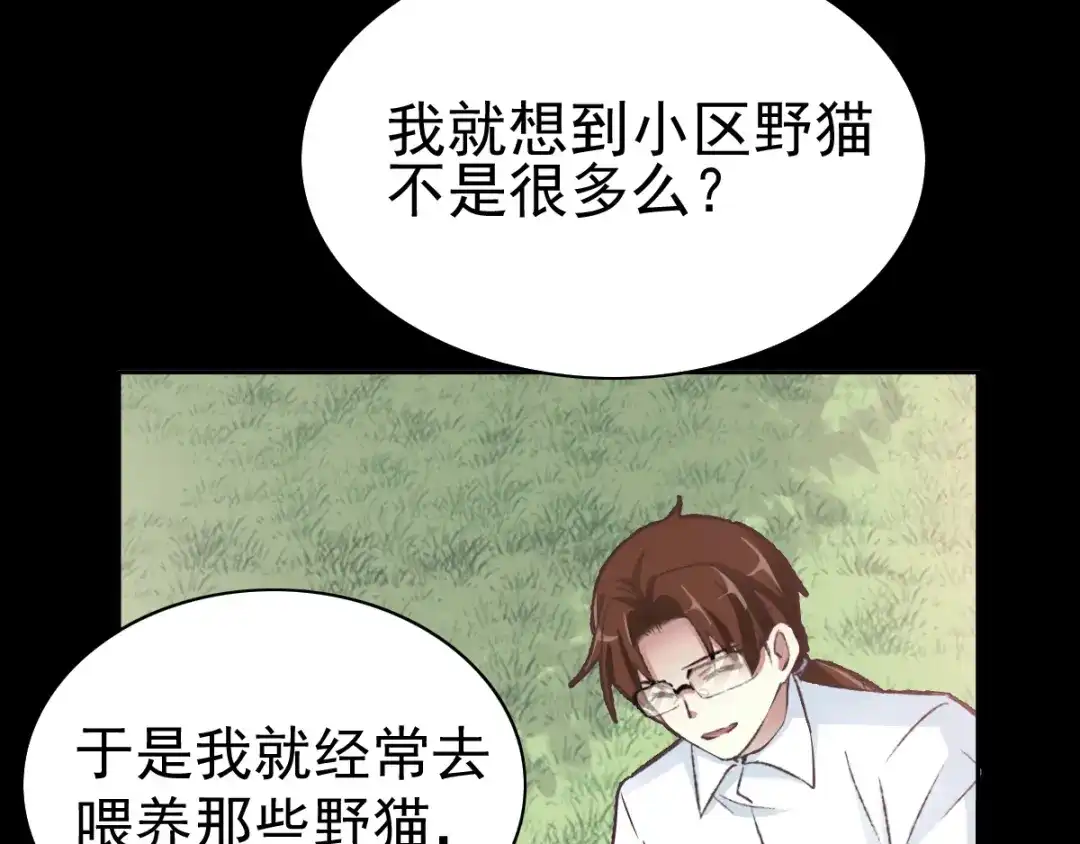 《赤色四叶草》第110话 野猫杀手（5） 第33页