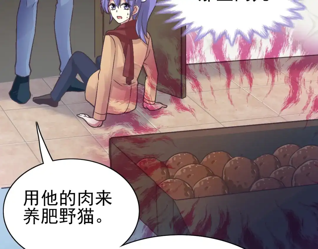 《赤色四叶草》第110话 野猫杀手（5） 第53页