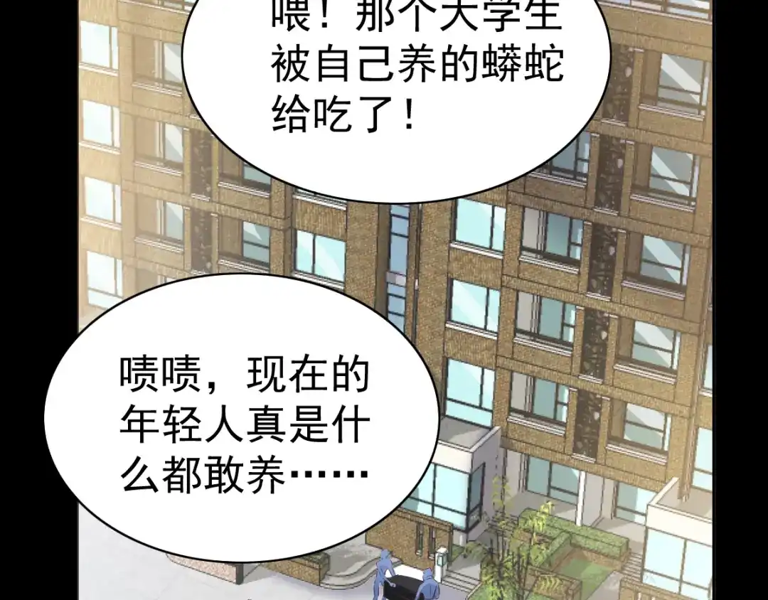 《赤色四叶草》第110话 野猫杀手（5） 第72页