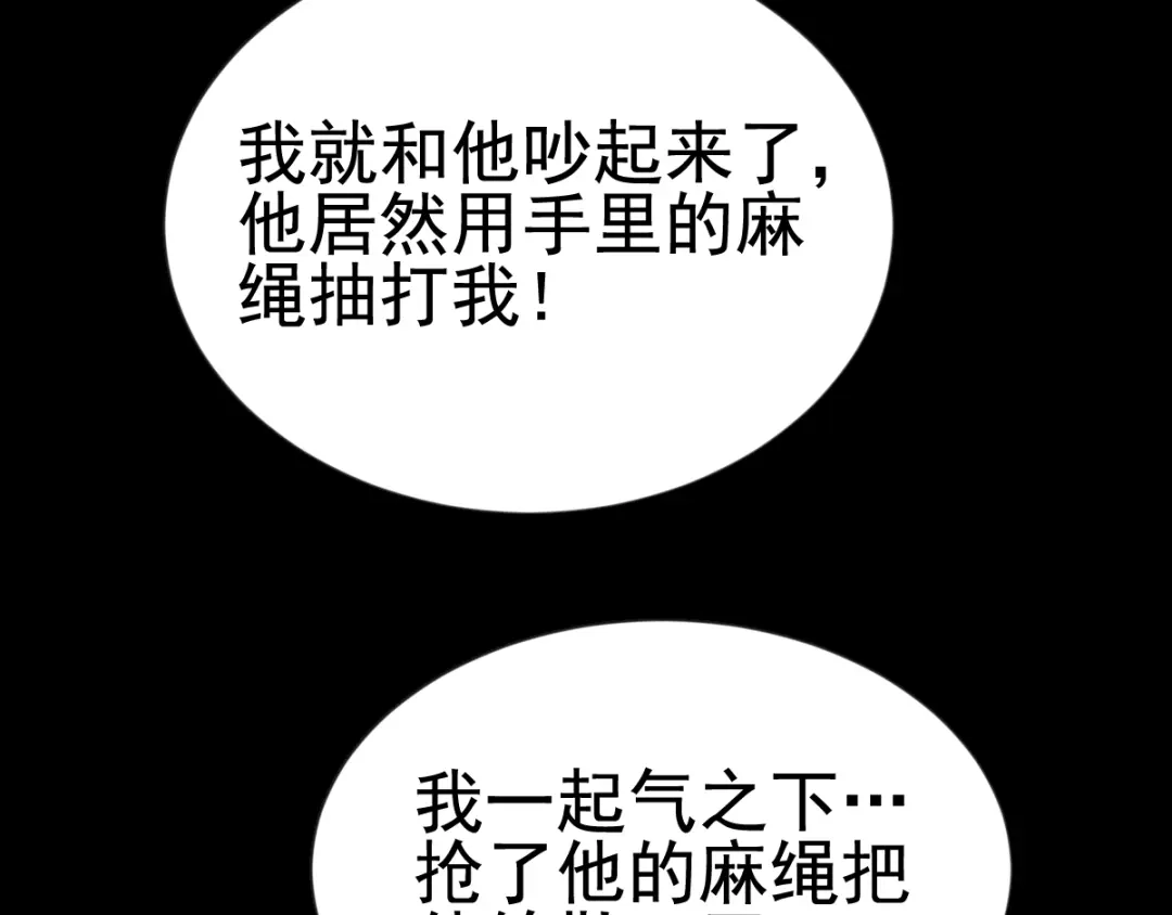 《赤色四叶草》第110话 野猫杀手（5） 第46页