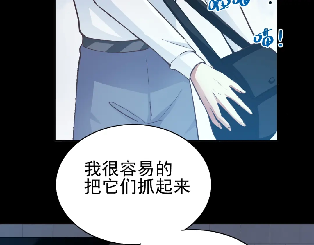 《赤色四叶草》第110话 野猫杀手（5） 第36页