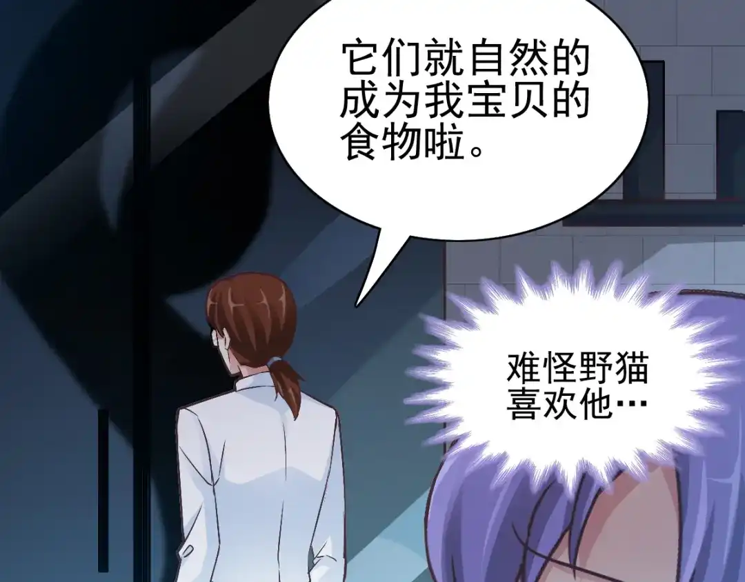 《赤色四叶草》第110话 野猫杀手（5） 第37页