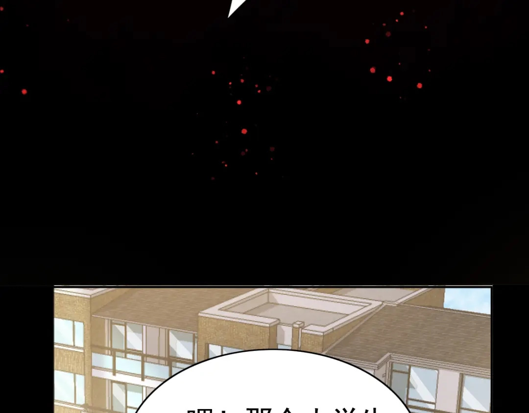 《赤色四叶草》第110话 野猫杀手（5） 第71页