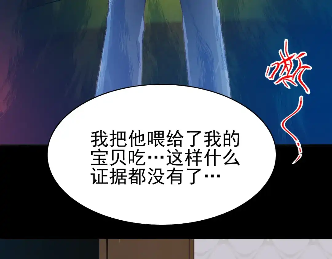 《赤色四叶草》第110话 野猫杀手（5） 第51页