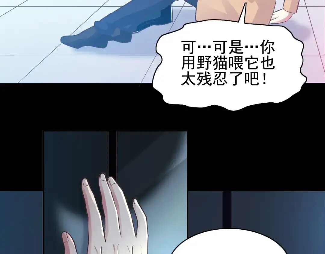 《赤色四叶草》第110话 野猫杀手（5） 第24页