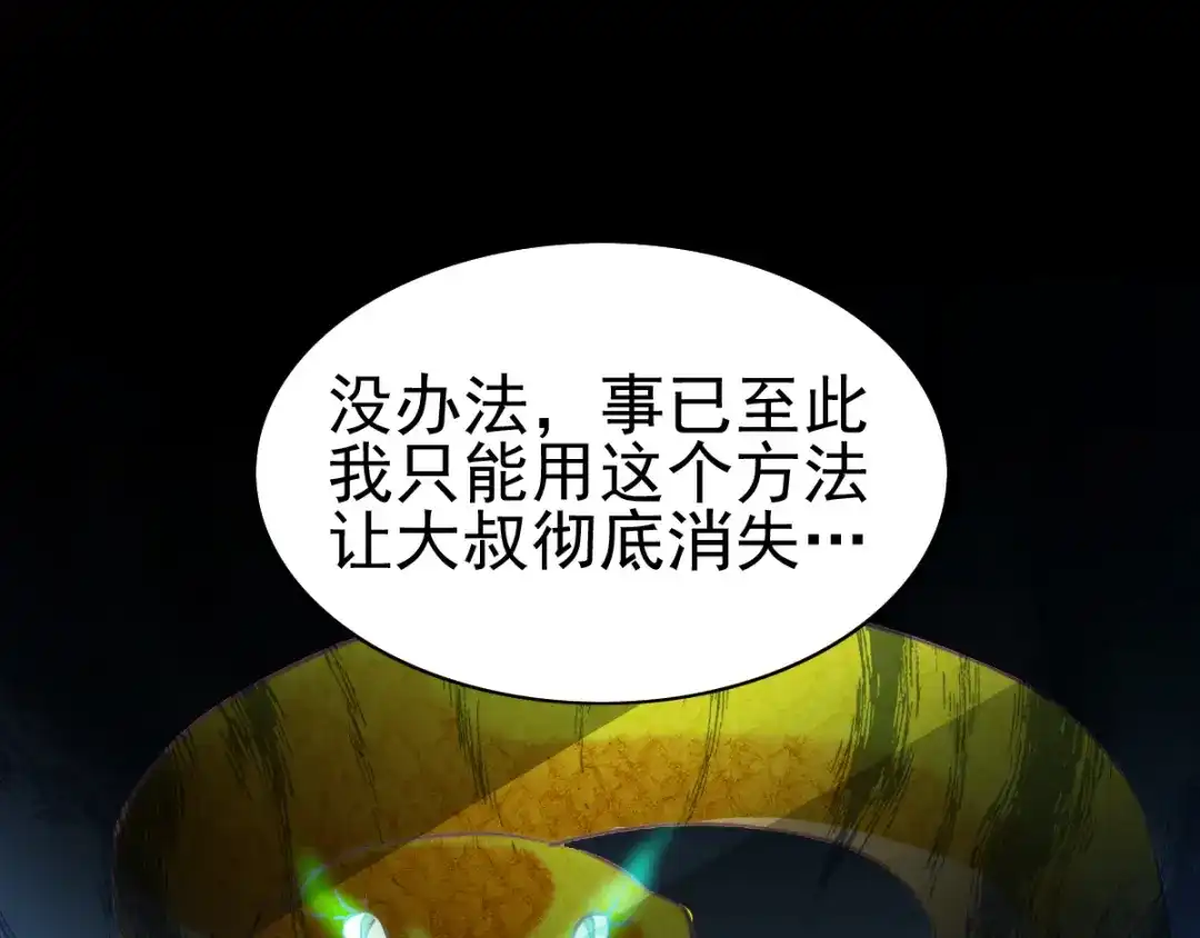 《赤色四叶草》第110话 野猫杀手（5） 第48页