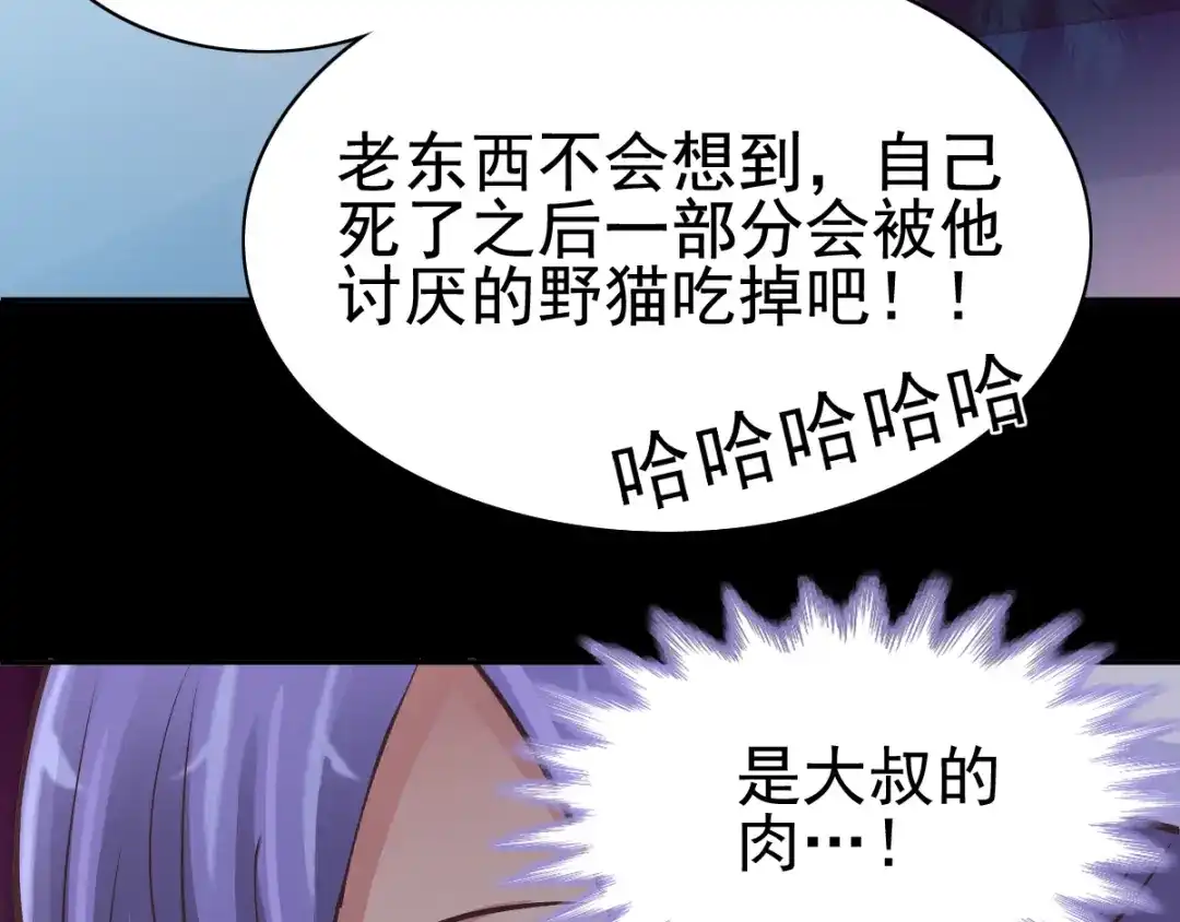 《赤色四叶草》第110话 野猫杀手（5） 第54页