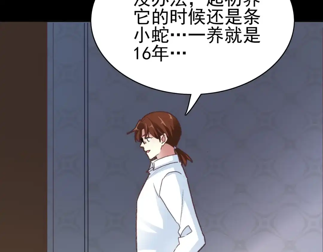 《赤色四叶草》第110话 野猫杀手（5） 第22页