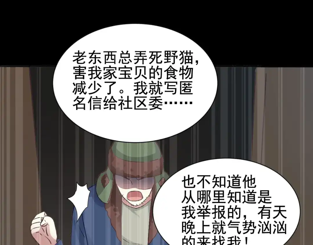 《赤色四叶草》第110话 野猫杀手（5） 第42页