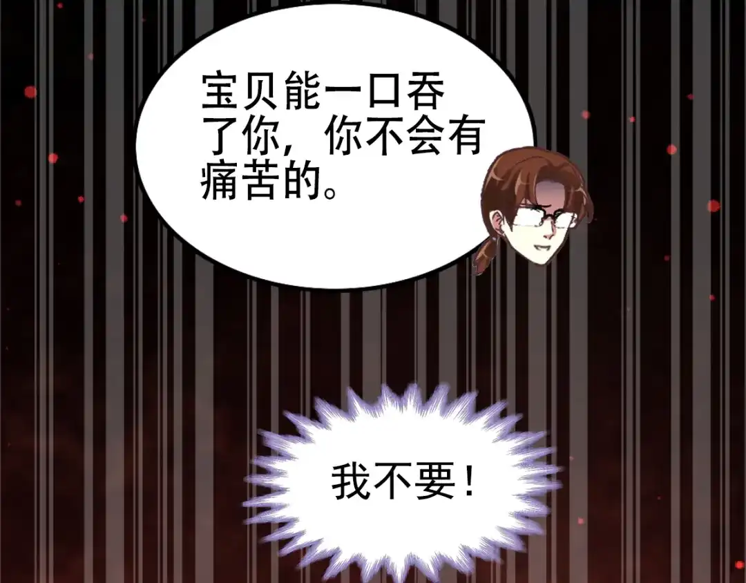 《赤色四叶草》第110话 野猫杀手（5） 第56页