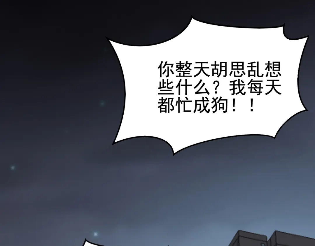 《赤色四叶草》番外：长舌妇（上） 第70页