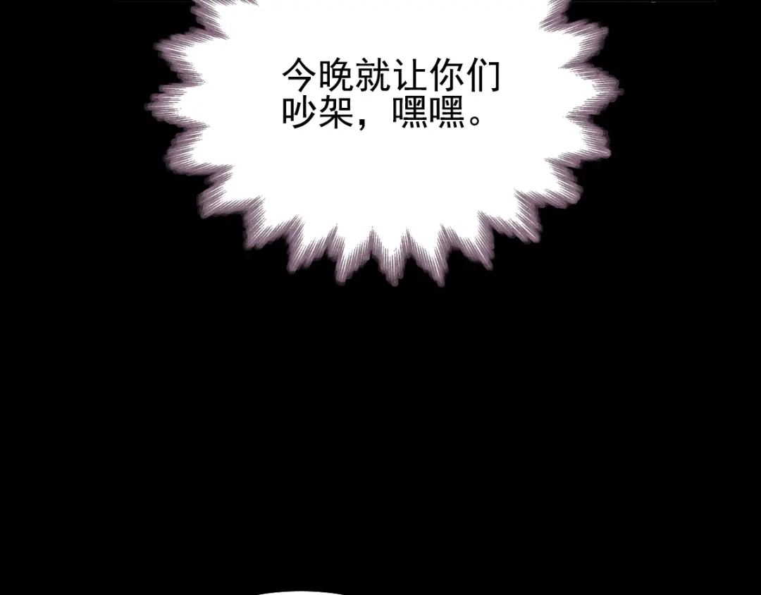 《赤色四叶草》番外：长舌妇（上） 第51页
