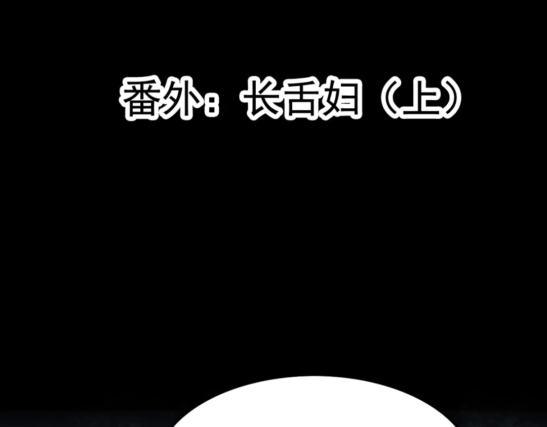 《赤色四叶草》番外：长舌妇（上） 第24页