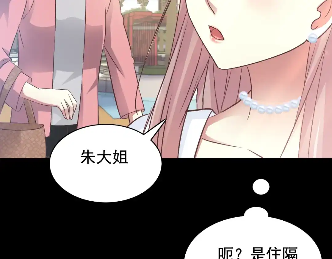 《赤色四叶草》番外：长舌妇（上） 第53页