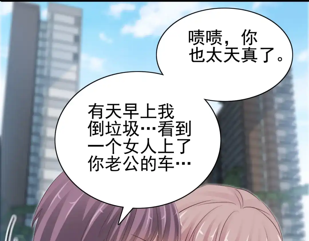 《赤色四叶草》番外：长舌妇（上） 第63页