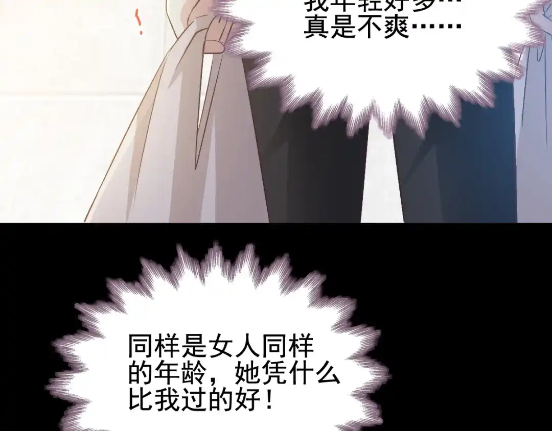 《赤色四叶草》番外：长舌妇（上） 第12页