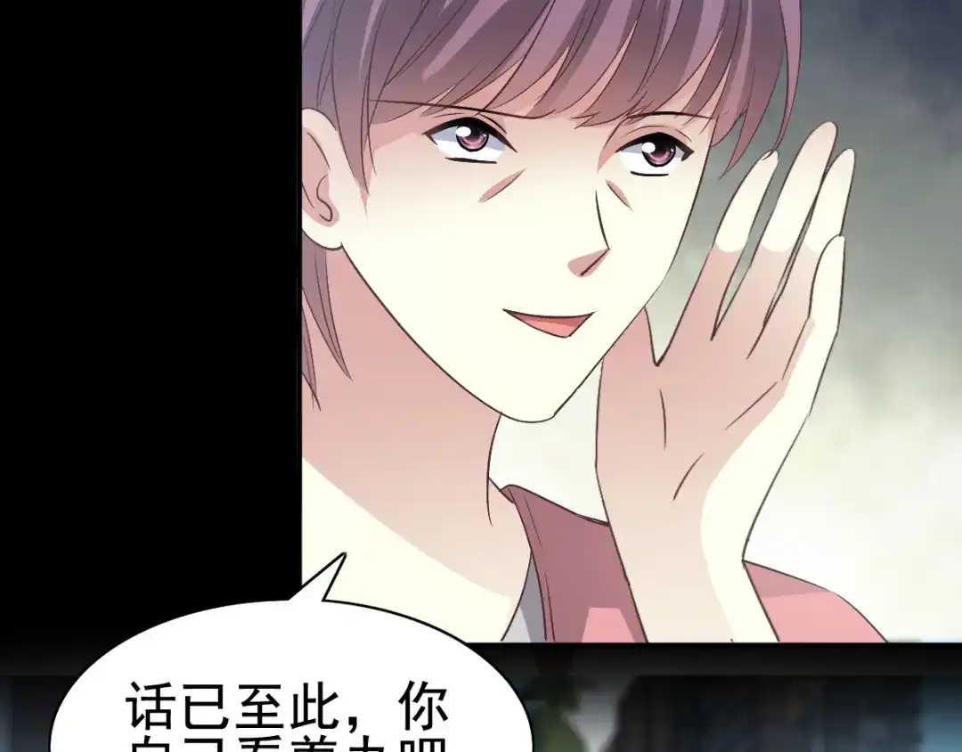 《赤色四叶草》番外：长舌妇（上） 第66页