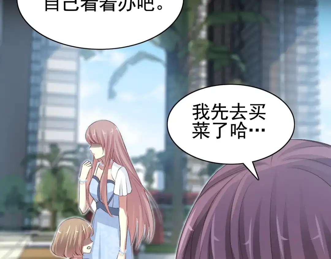 《赤色四叶草》番外：长舌妇（上） 第67页