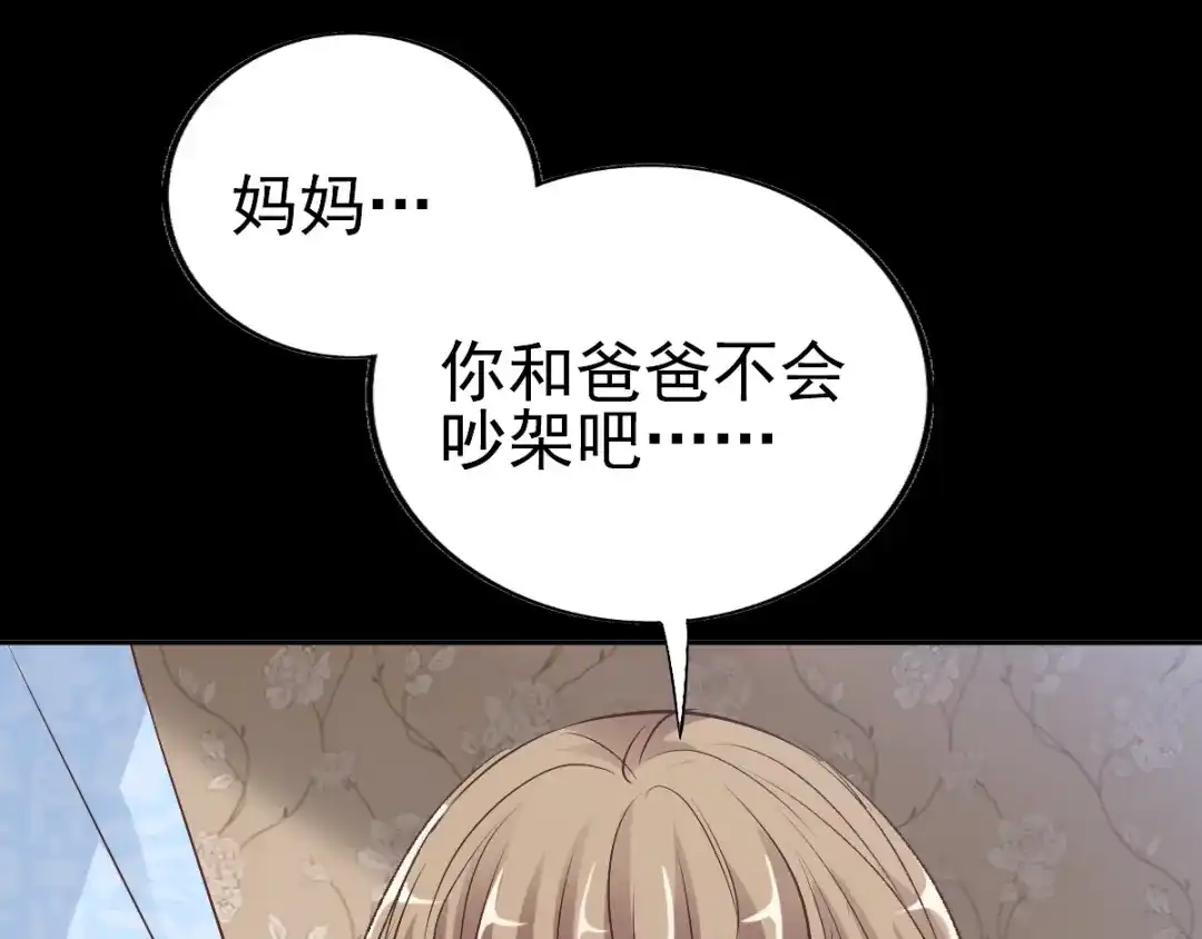 《赤色四叶草》番外：长舌妇（上） 第34页