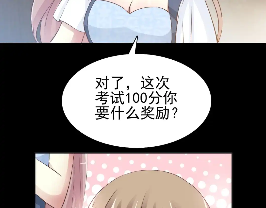 《赤色四叶草》番外：长舌妇（上） 第37页