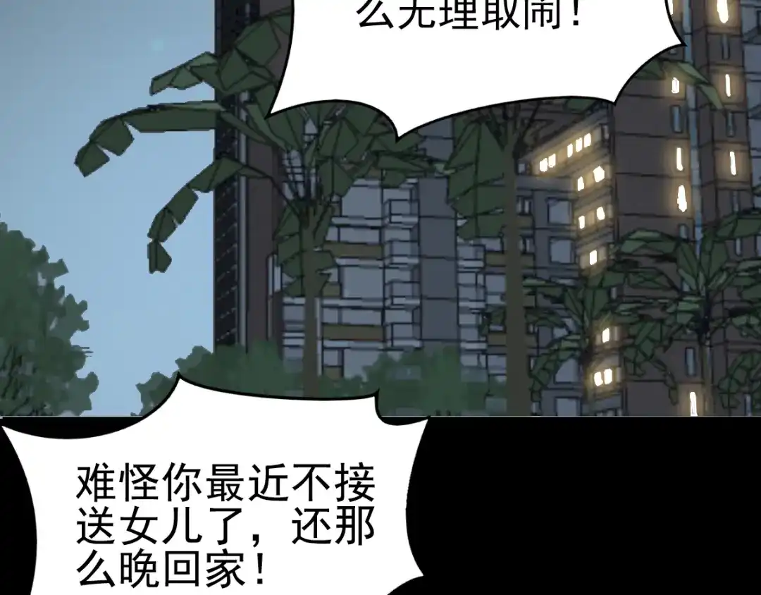 《赤色四叶草》番外：长舌妇（上） 第72页