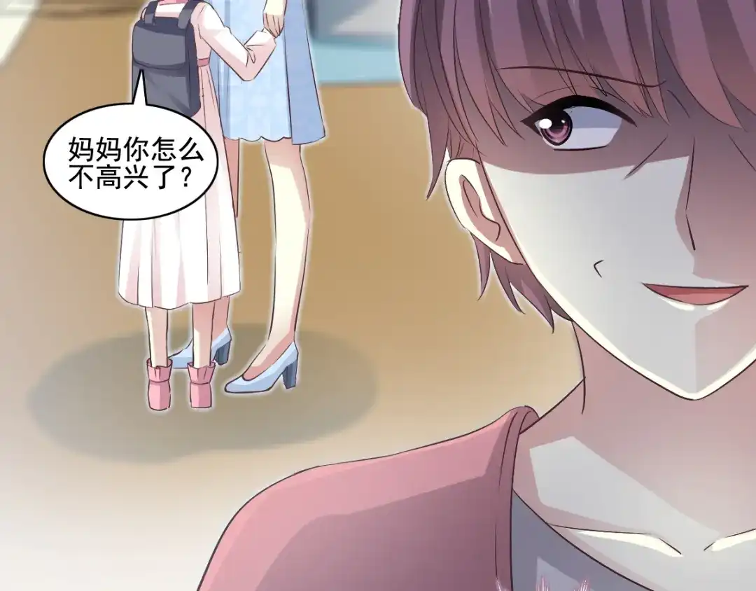 《赤色四叶草》番外：长舌妇（上） 第68页