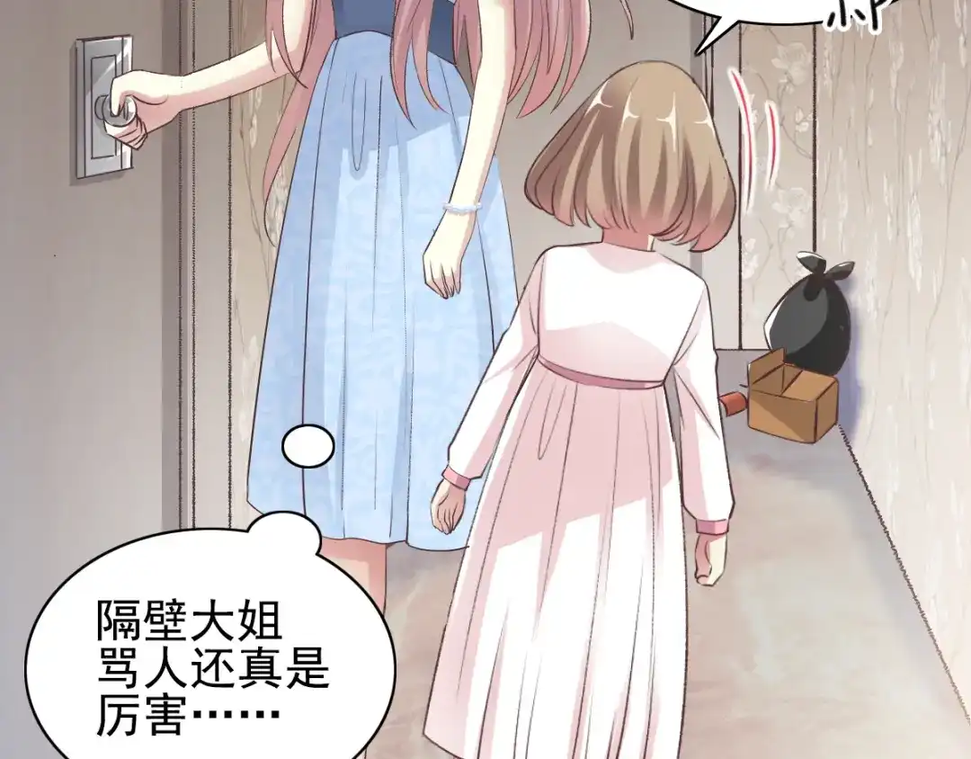 《赤色四叶草》番外：长舌妇（上） 第32页