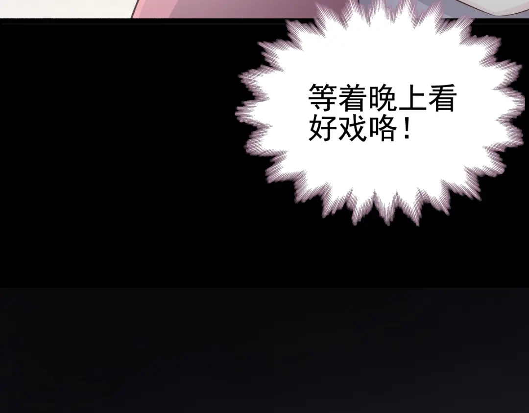《赤色四叶草》番外：长舌妇（上） 第69页