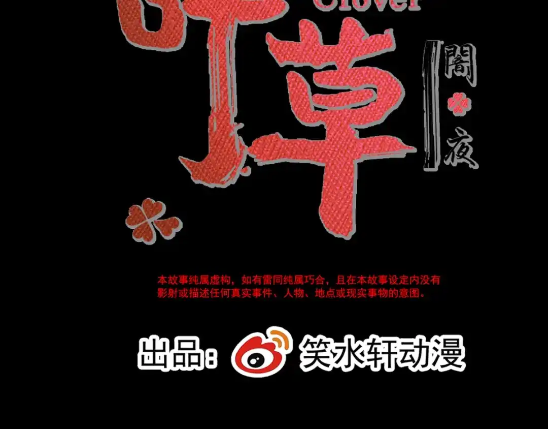 《赤色四叶草》番外：长舌妇（上） 第23页