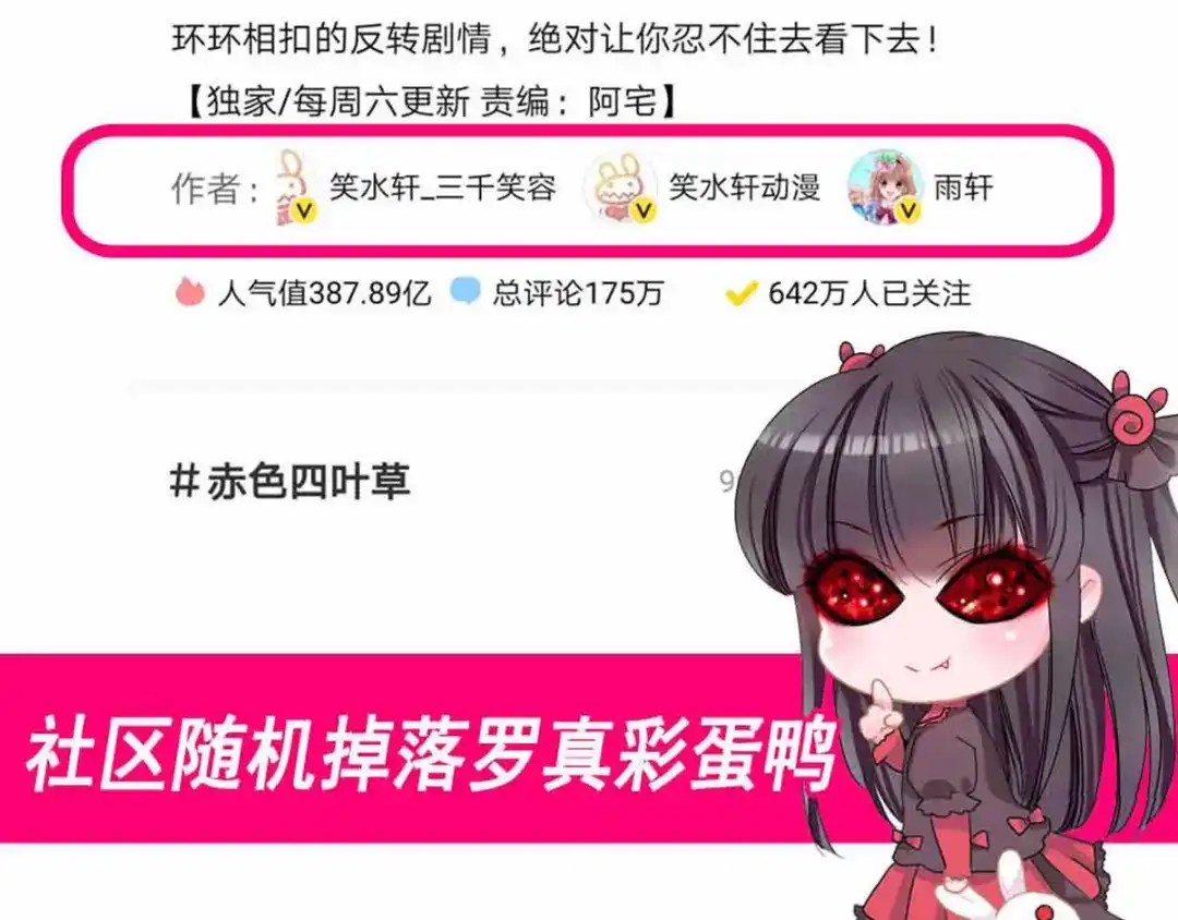《赤色四叶草》番外：长舌妇（上） 第80页