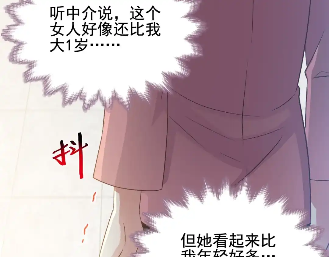 《赤色四叶草》番外：长舌妇（上） 第11页