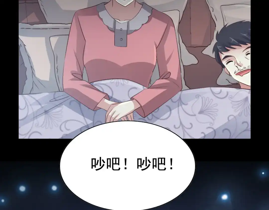 《赤色四叶草》番外：长舌妇（上） 第74页