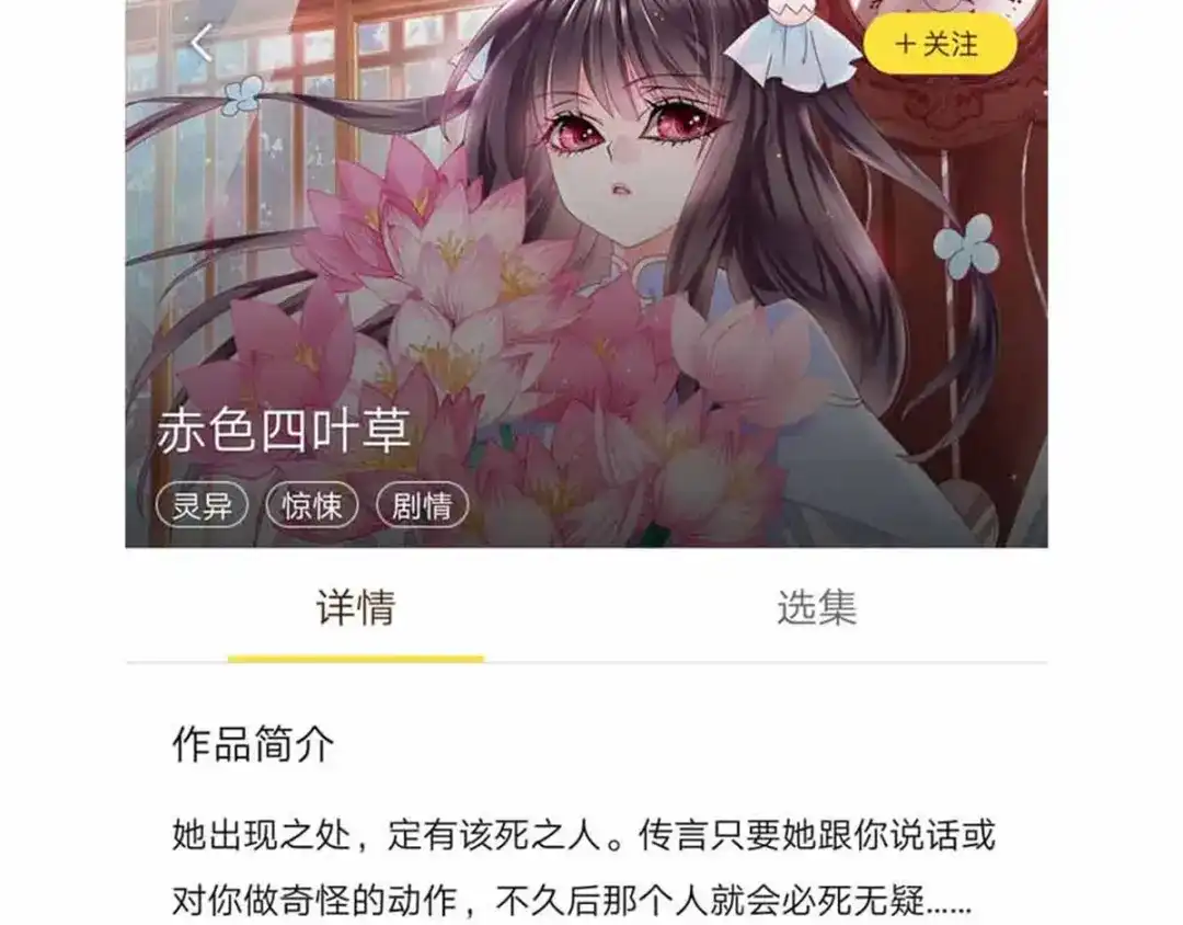 《赤色四叶草》番外：长舌妇（上） 第79页
