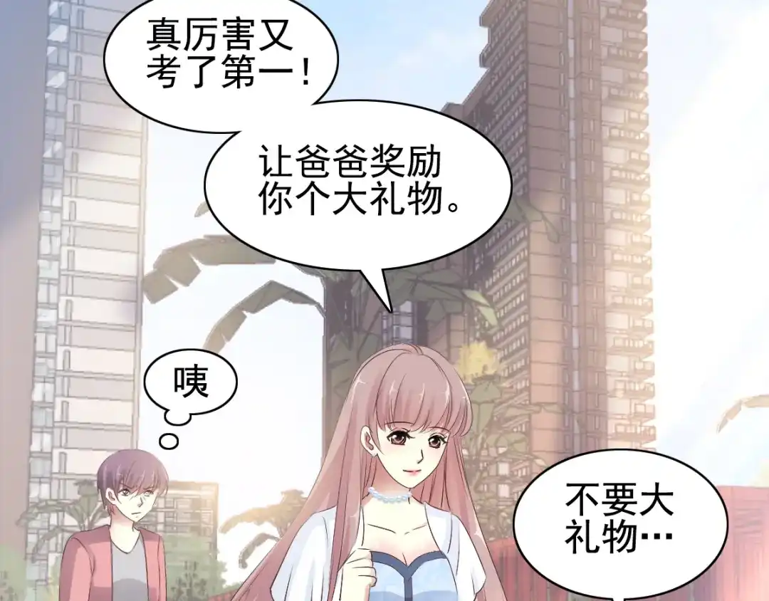 《赤色四叶草》番外：长舌妇（上） 第48页
