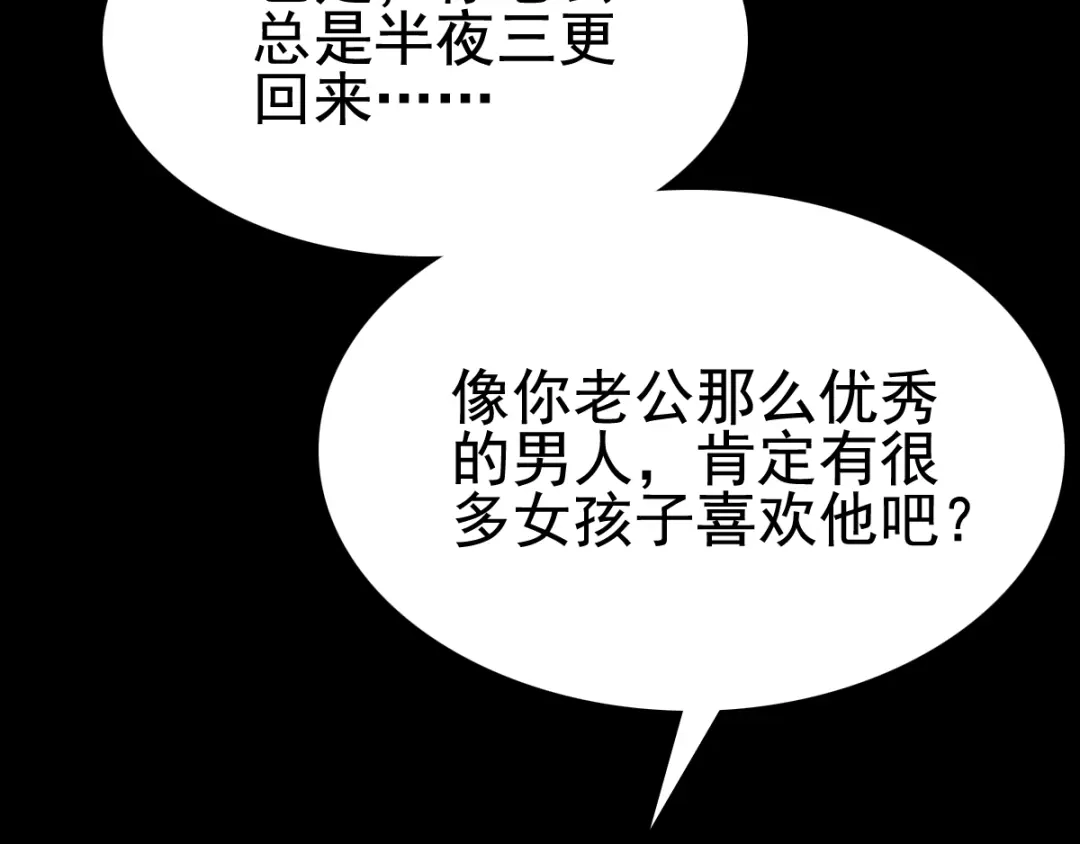 《赤色四叶草》番外：长舌妇（上） 第57页