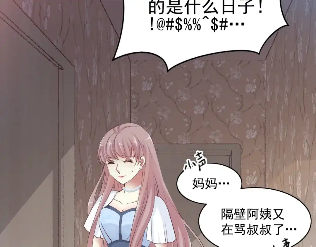 《赤色四叶草》番外：长舌妇（上） 第31页