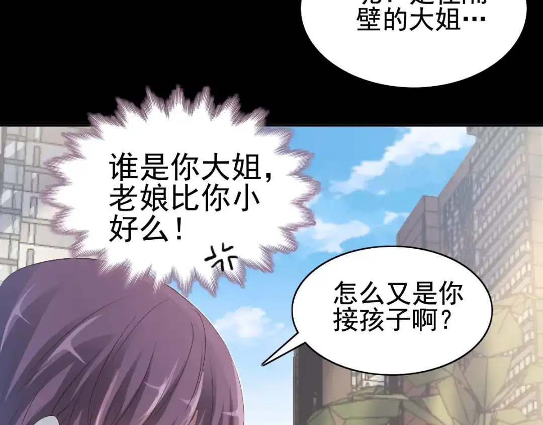 《赤色四叶草》番外：长舌妇（上） 第54页