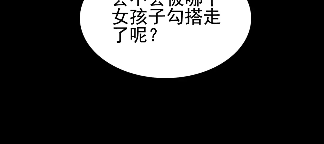 《赤色四叶草》番外：长舌妇（上） 第60页
