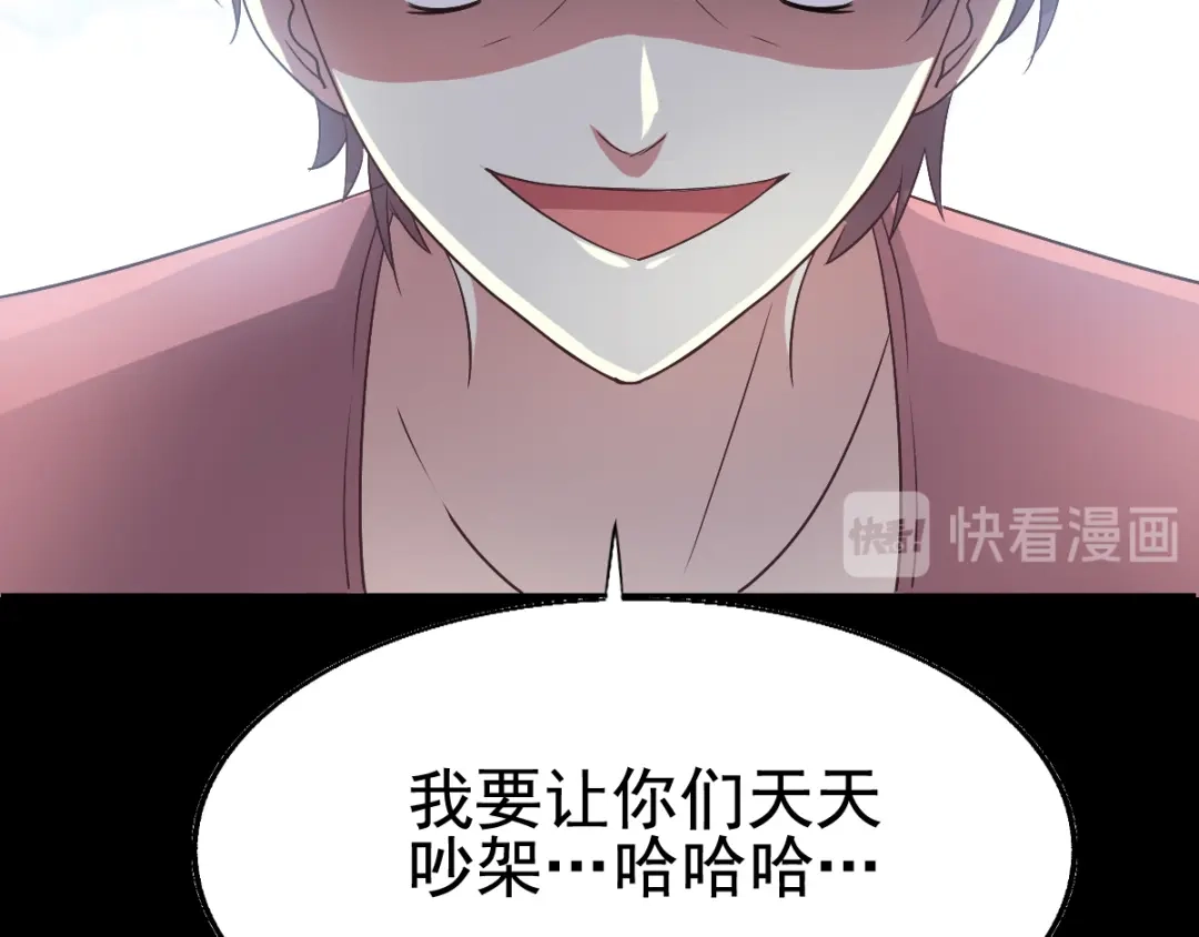 《赤色四叶草》番外：长舌妇（上） 第76页