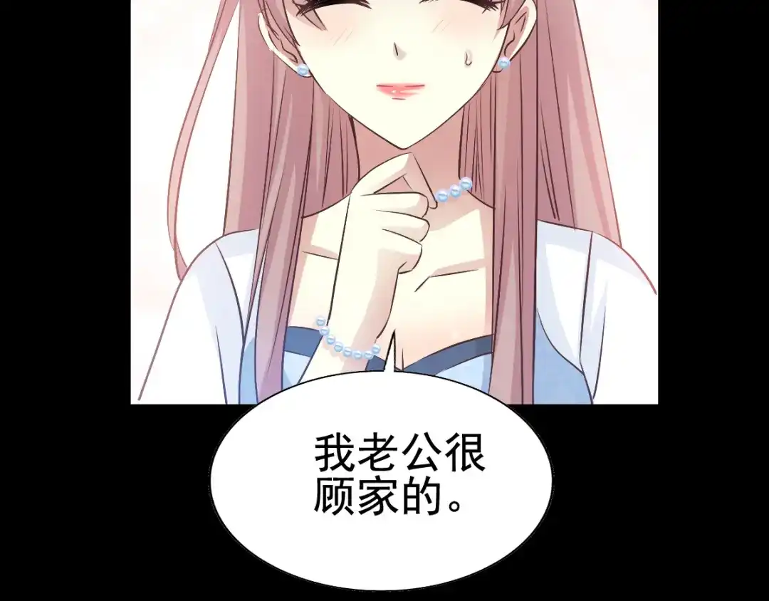 《赤色四叶草》番外：长舌妇（上） 第62页