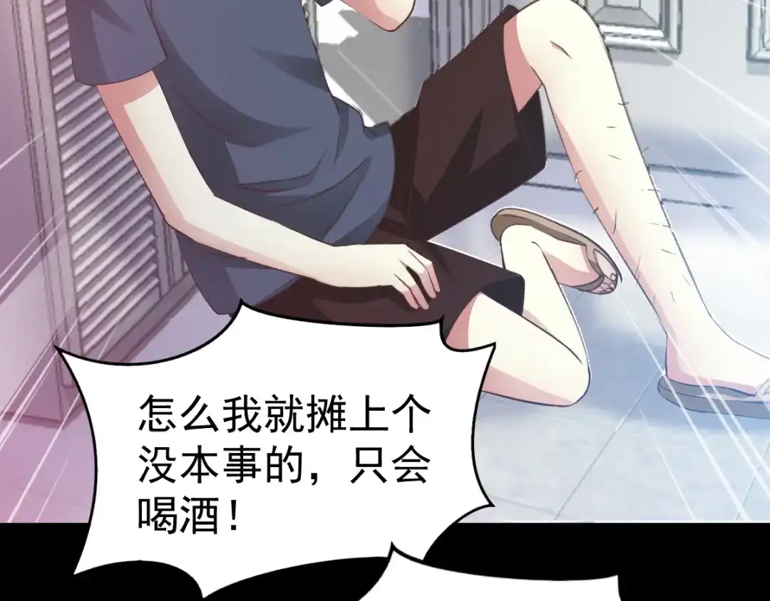 《赤色四叶草》番外：长舌妇（上） 第29页